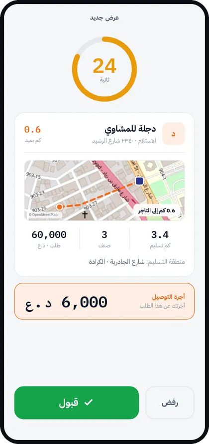 شاشة عرض طلب قريب في تطبيق السائق