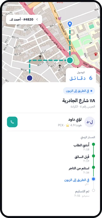 شاشة تتبع السائق في تطبيق التاجر